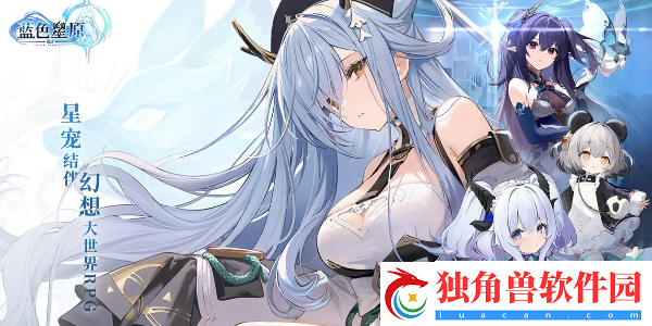 蓝色星原旅谣官网地址在哪