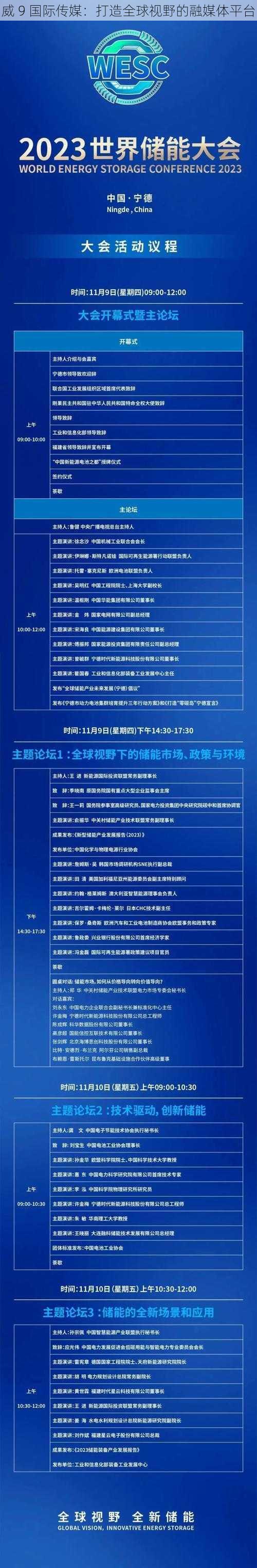 威 9 国际传媒:打造全球视野的融媒体平台