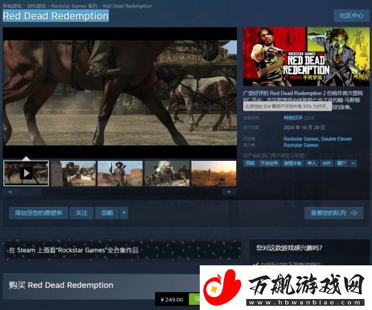 荒野大镖客：救赎Steam特别好评-热销榜排名第三