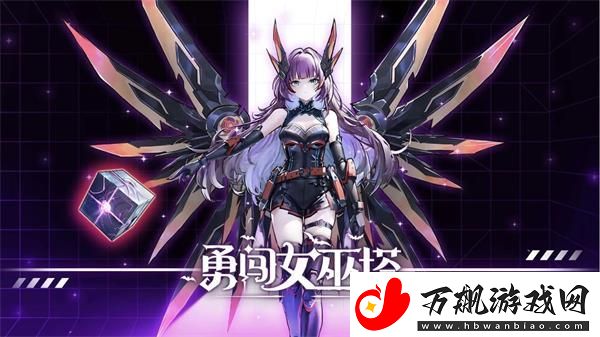 勇闯女巫塔最新兑换码有哪些