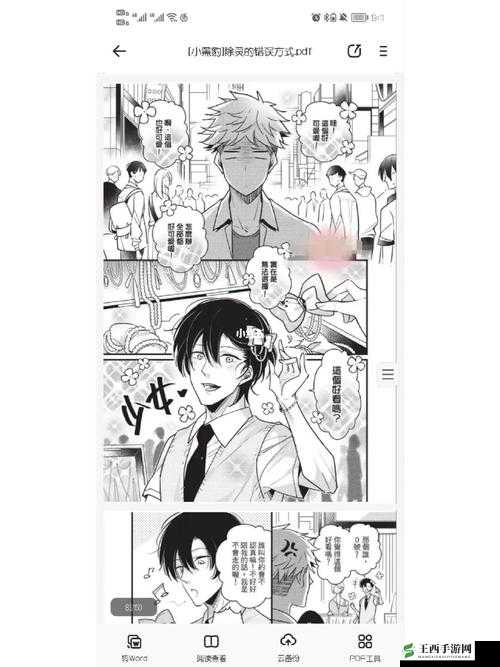 同一部漫画:精彩剧情再探索