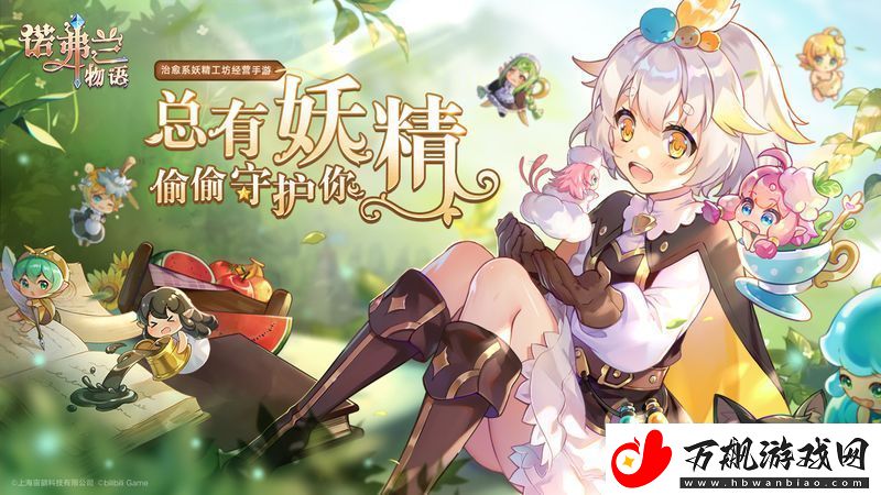 诺弗兰物语好感度怎么提升