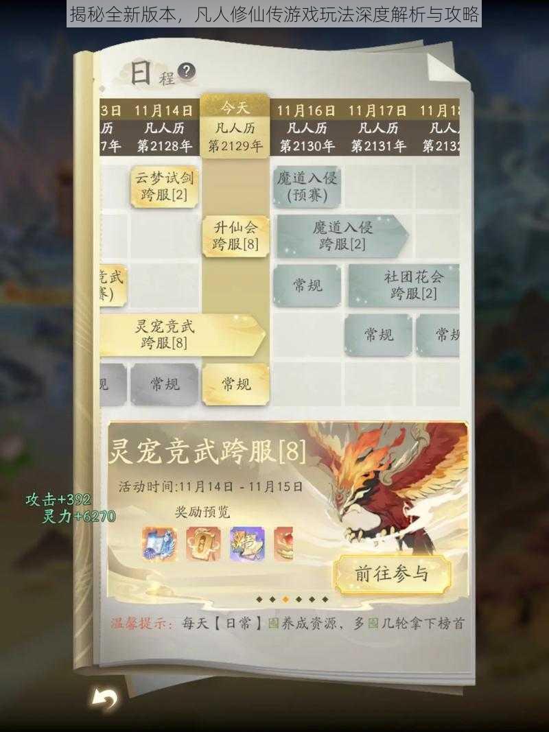 揭秘全新版本，凡人修仙传游戏玩法深度解析与攻略