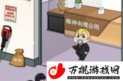 想不到鸭上班迟到怎么通关