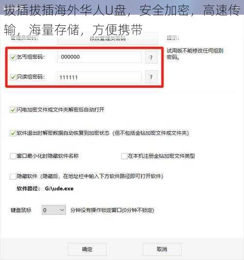 拔插拔插海外华人U盘，安全加密，高速传输，海量存储，方便携带