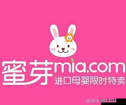 母婴品牌特卖：蜜芽