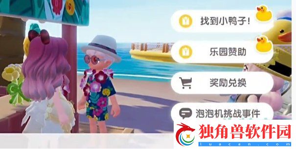 心动小镇沙滩乐园第一天小鸭子在哪