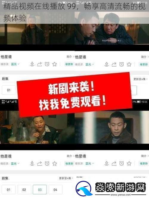 精品视频在线播放99畅享高清流畅的视频体验