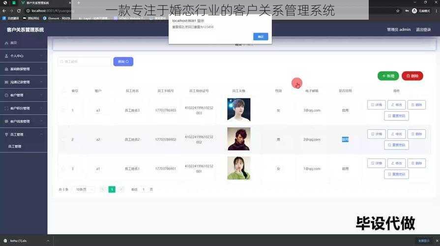 一款专注于婚恋行业的客户关系管理系统
