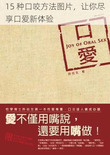 15 种口咬方法图片,让你尽享口爱新体验