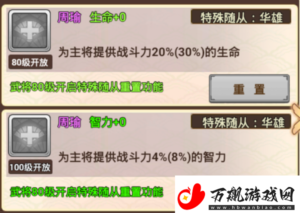 真三国录周瑜技能属性缘分随从推荐具体一览
