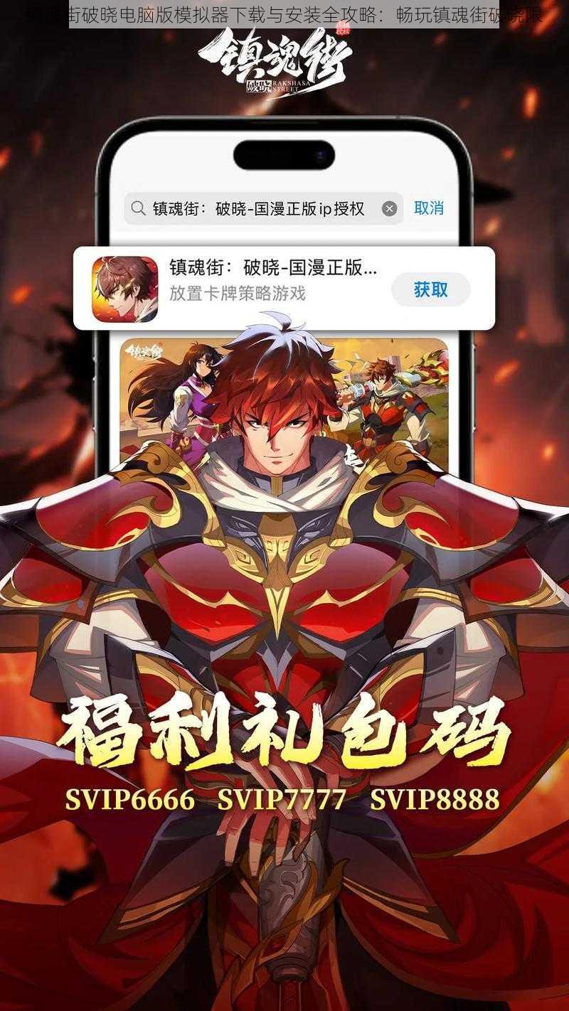 镇魂街破晓电脑版模拟器下载与安装全攻略：畅玩镇魂街破晓限