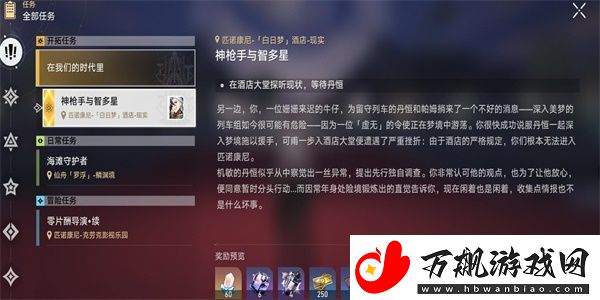 崩坏星穹铁道神枪手智多星任务怎么完成：副本开荒心得与团队配合技巧