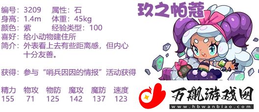 洛克王国玖之帕蔻基本信息及技能介绍