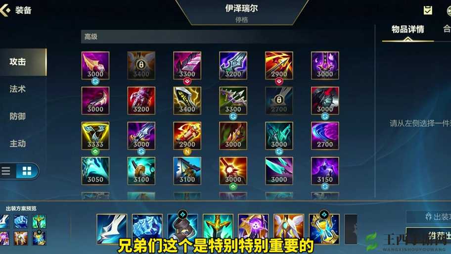 伊泽瑞尔全新出装攻略 独特玩法助你轻松斩获爆炸输出称霸战场