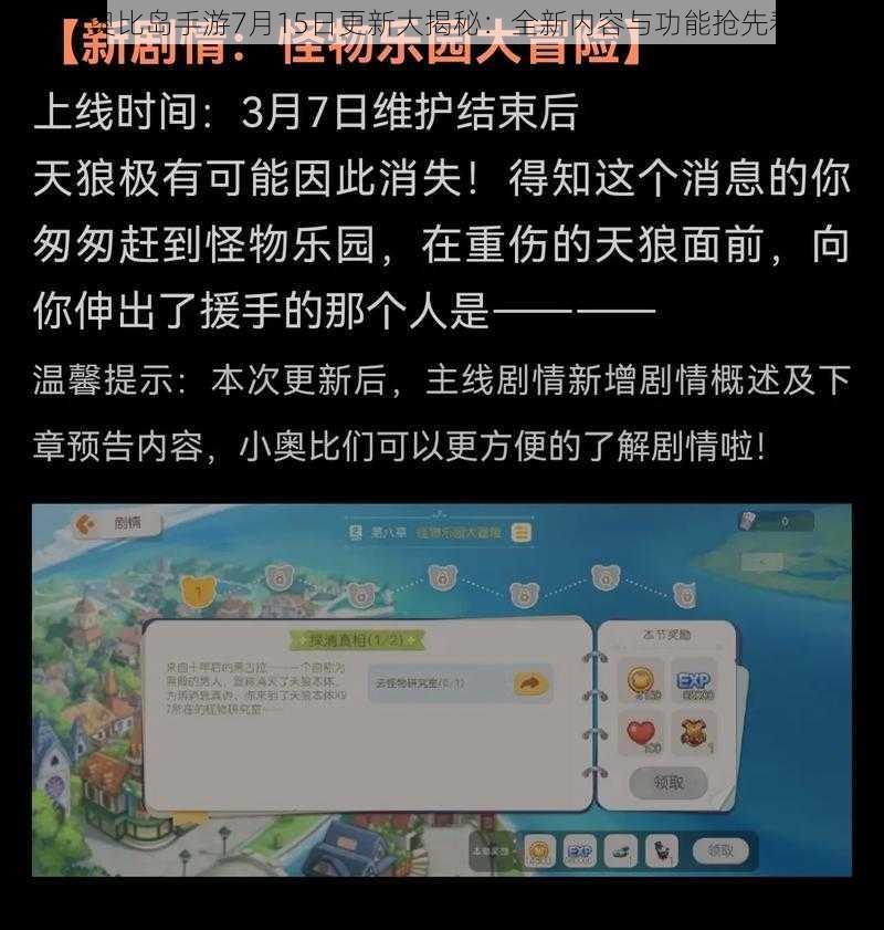 奥比岛手游7月15日更新大揭秘:全新内容与功能抢先看