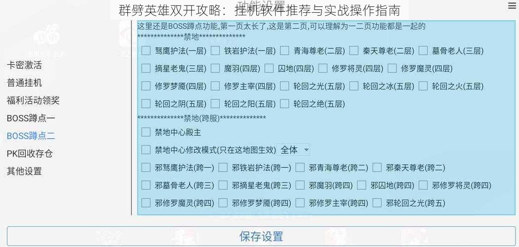 群劈英雄双开攻略:挂机软件推荐与实战操作指南