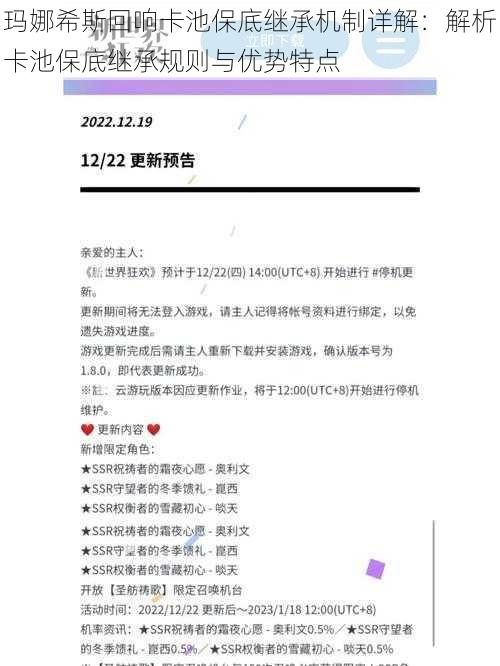 玛娜希斯回响卡池保底继承机制详解：解析卡池保底继承规则与优势特点
