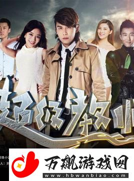 “震撼全网”的“超级教师”-免费播放第三季-竟是这般“科技奇迹”！