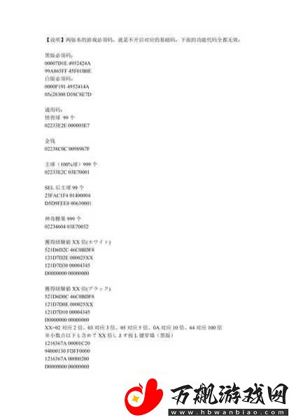 口袋妖怪究极日月金手指代码大全