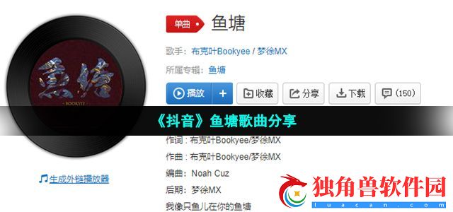 我像只鱼儿在你的鱼塘是什么歌