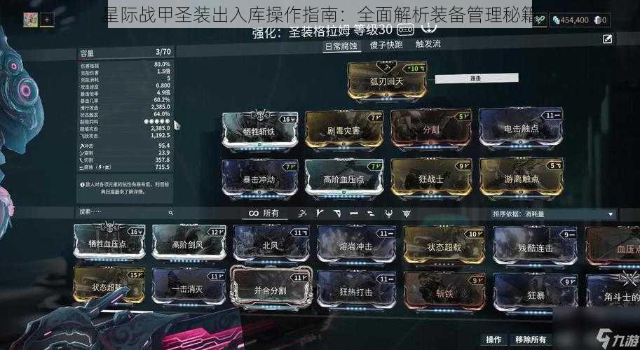 星际战甲圣装出入库操作指南:全面解析装备管理秘籍