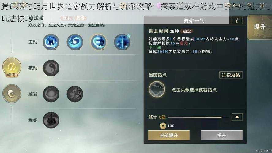 腾讯秦时明月世界道家战力解析与流派攻略:探索道家在游戏中的独特魅力与玩法技巧