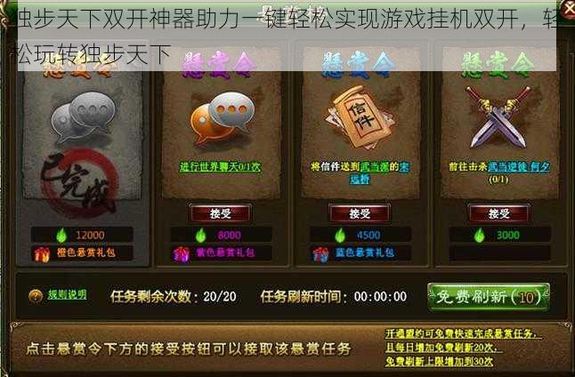 独步天下双开神器助力一键轻松实现游戏挂机双开，轻松玩转独步天下