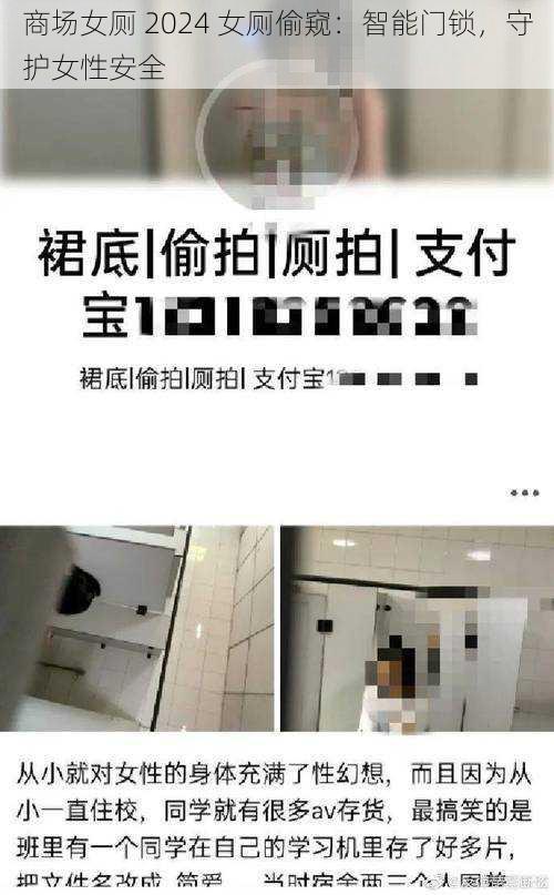 商场女厕 2024 女厕偷窥：智能门锁，守护女性安全