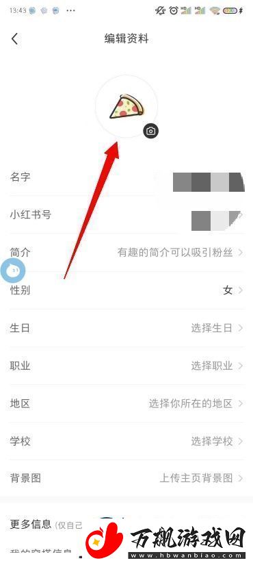 小红书头像怎么修改