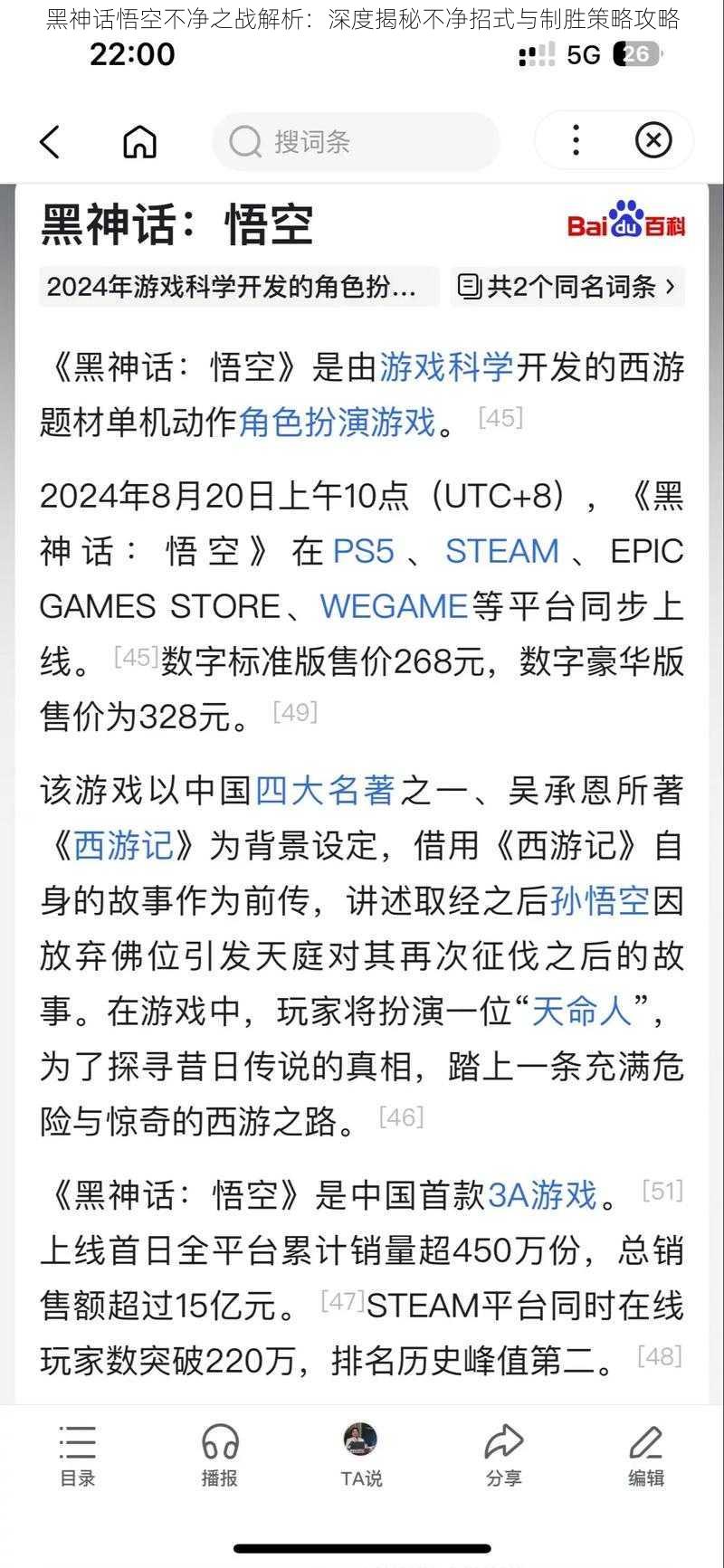 黑神话悟空不净之战解析:深度揭秘不净招式与制胜策略攻略