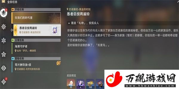 崩坏星穹铁道愚者总按两遍铃任务怎么做：经济系统与投资建议详解