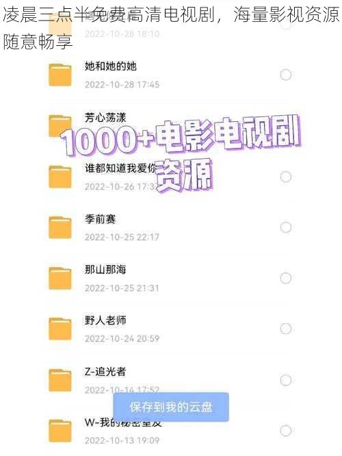 凌晨三点半免费高清电视剧,海量影视资源随意畅享