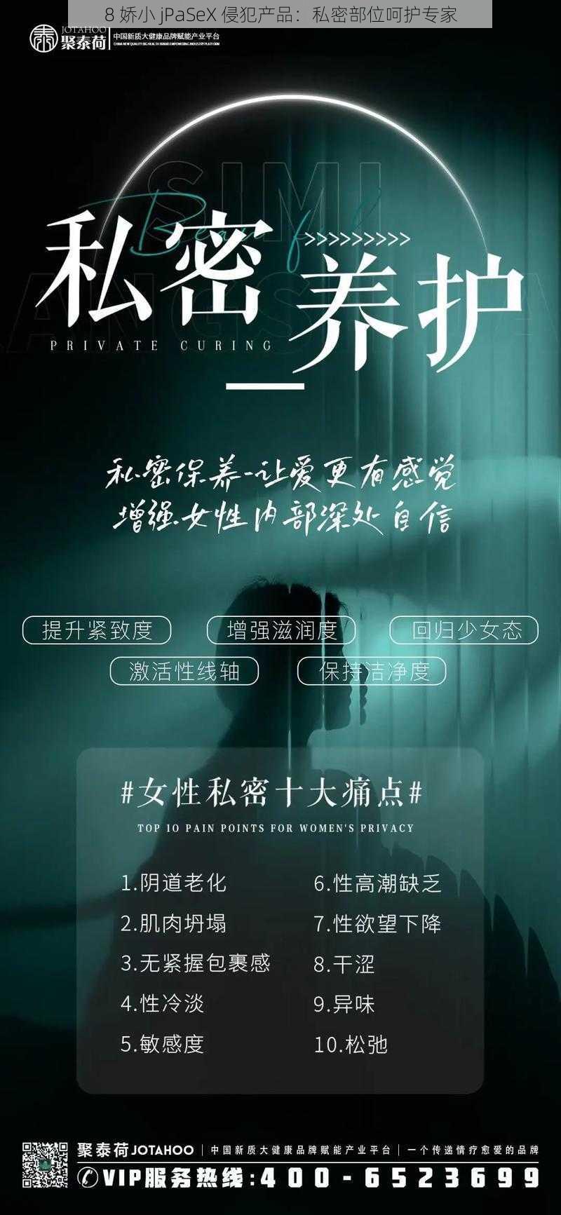 8 娇小 jPaSeX 侵犯产品:私密部位呵护专家