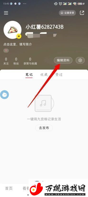 小红书头像怎么修改
