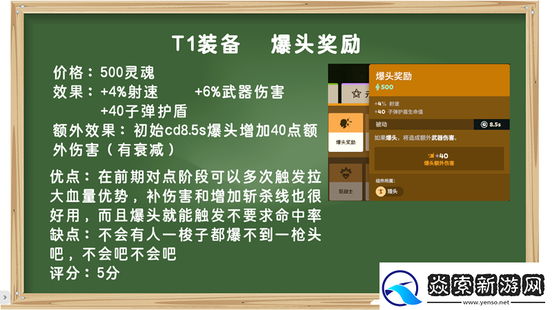 装备打分第一期