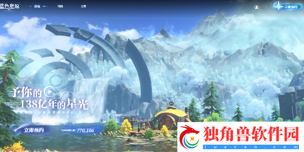 蓝色星原旅谣什么时候上线