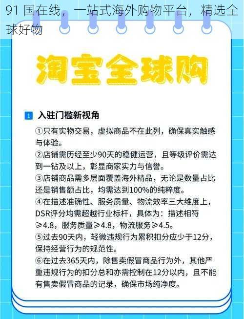 91 国在线,一站式海外购物平台,精选全球好物
