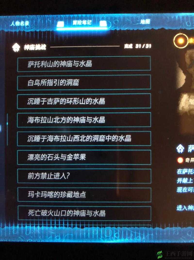 塞尔达传说王国之泪:鲁纳奇塔神庙探险攻略秘籍
