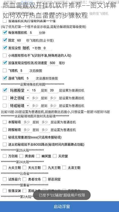 热血雷霆双开挂机软件推荐——图文详解如何双开热血雷霆的步骤教程
