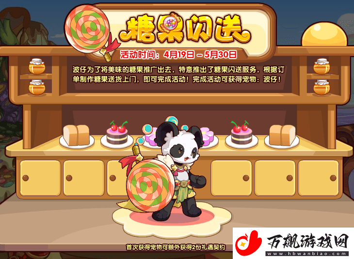 洛克王国糖果闪送活动怎么玩