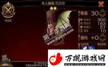 七骑士恐惧蝙蝠巴贝尔技能属性全面解析与攻略指南