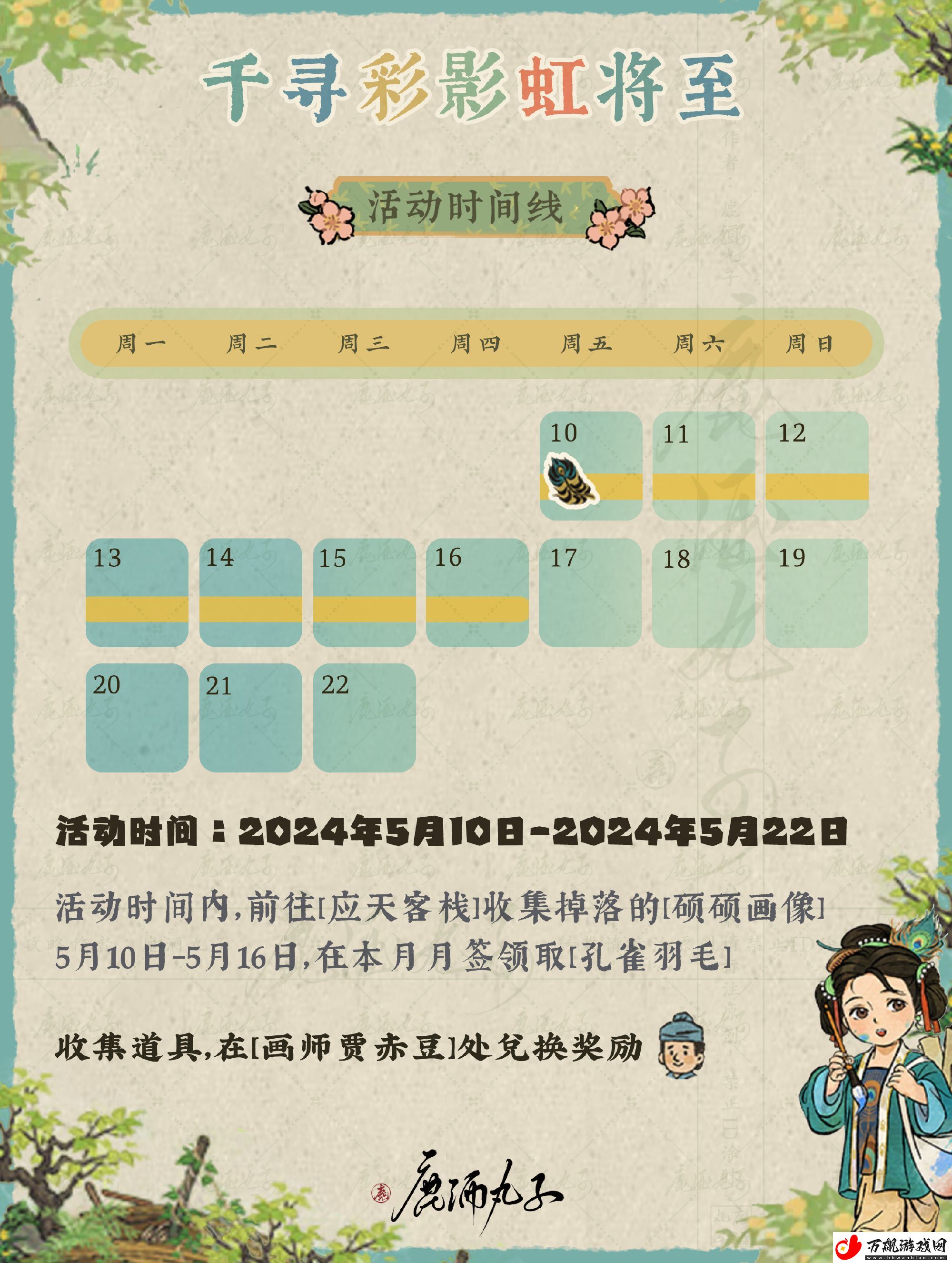 江南百景图千寻彩影虹将至怎么玩：游戏内环境互动与解谜技巧