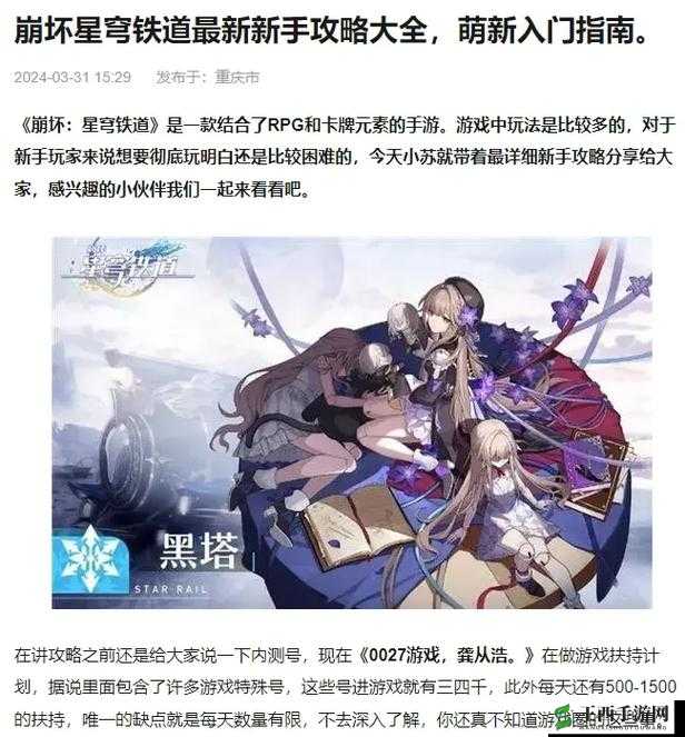 崩坏星穹铁道解雇任务攻略大全：轻松完成挑战指南