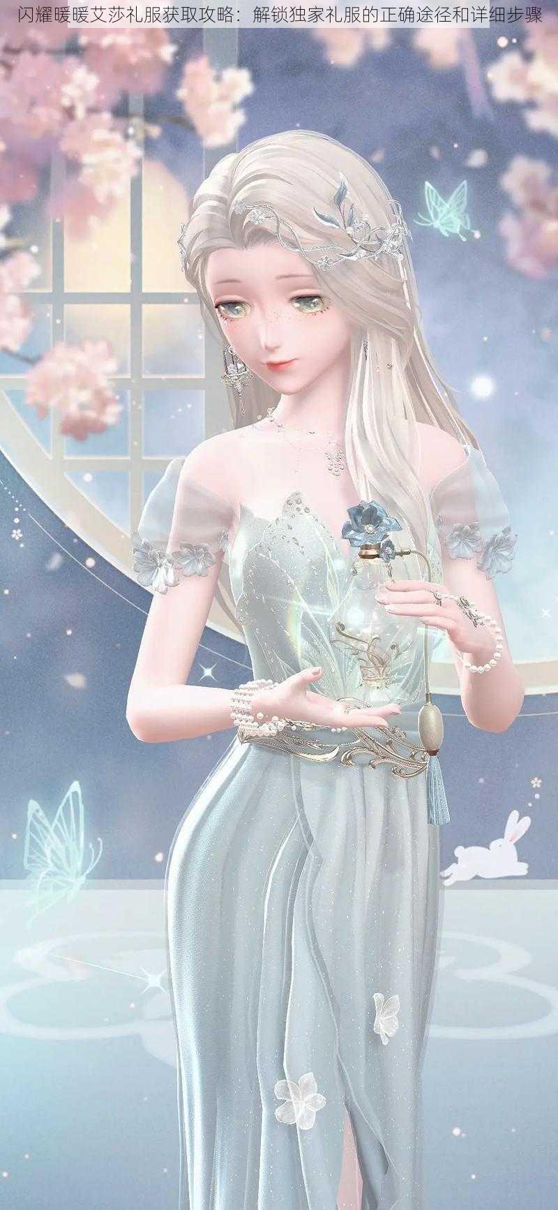 闪耀暖暖艾莎礼服获取攻略:解锁独家礼服的正确途径和详细步骤