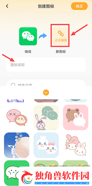 快捷换图标怎么用