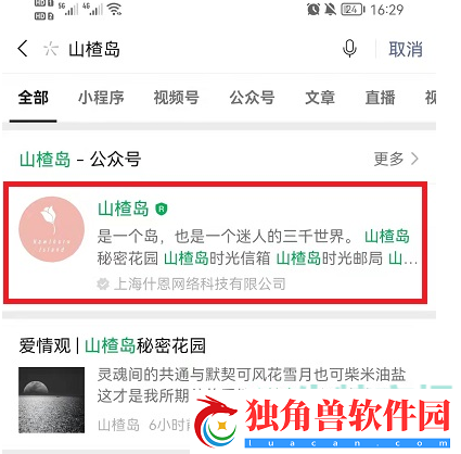 山楂岛秘密花园怎么留言