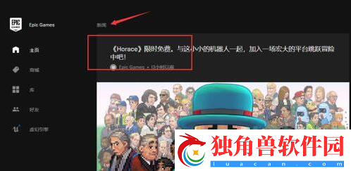 epic怎么领取免费游戏