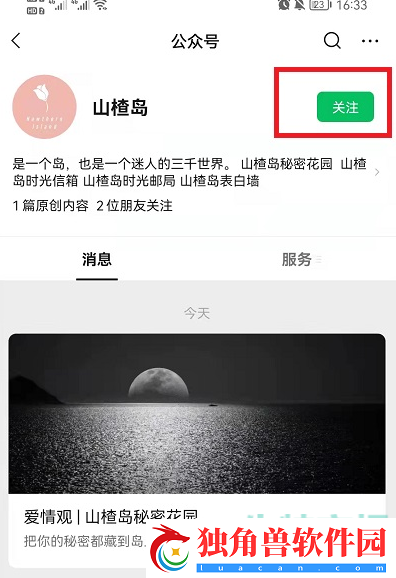 山楂岛秘密花园怎么留言