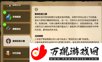 万国觉醒奥林匹亚之巅活动怎么玩